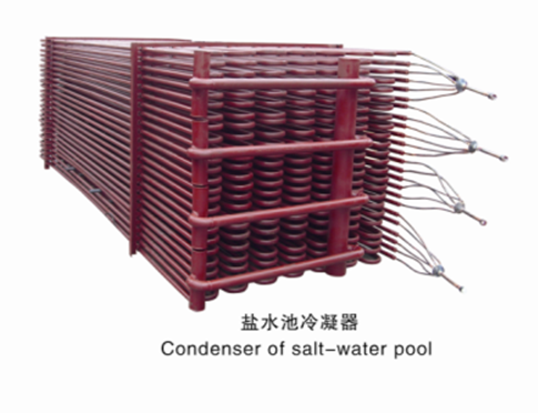 鹽水池排管