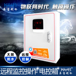 物聯(lián)網(wǎng)電箱